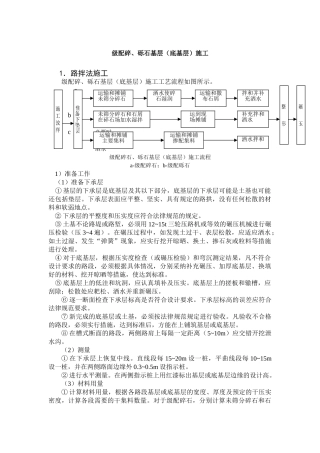 级配碎砾石底基层施工