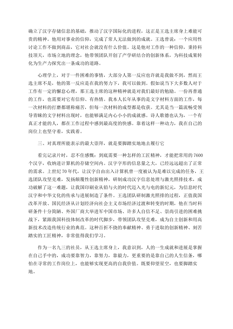 纪录片《王选》观后感_第2页