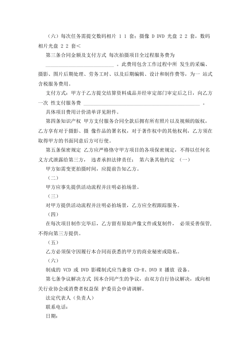 纪实摄影服务合同范本终稿_第2页