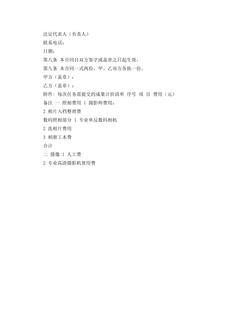 纪实摄影服务合同范本终稿_第3页