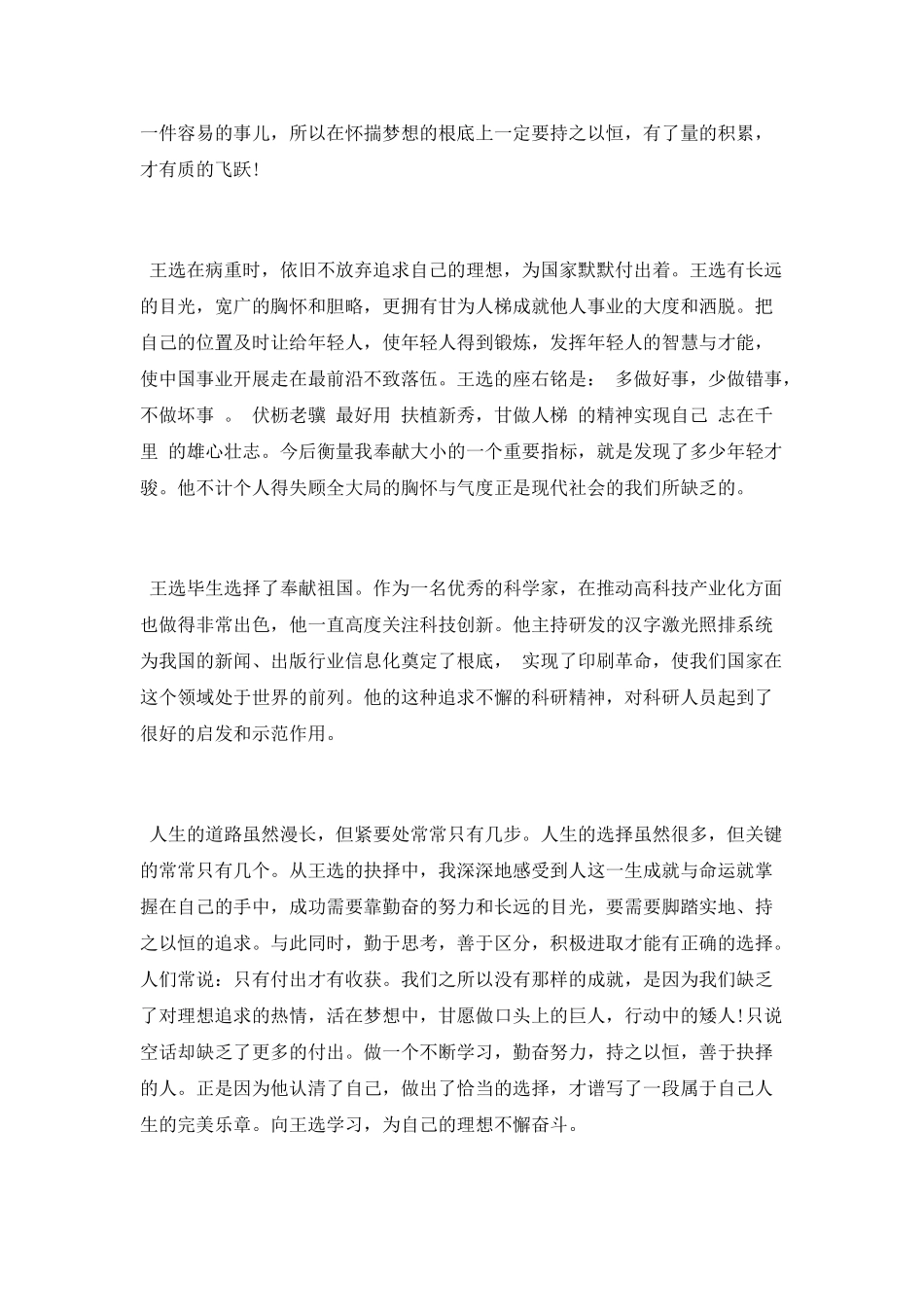 纪录片《王选》观后感范文_第2页