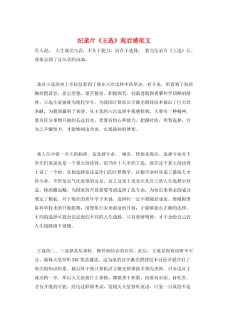 纪录片《王选》观后感范文