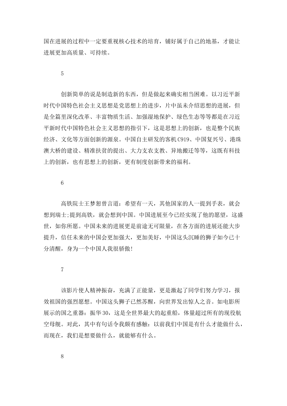 纪录片厉害了我的国观后感_第2页