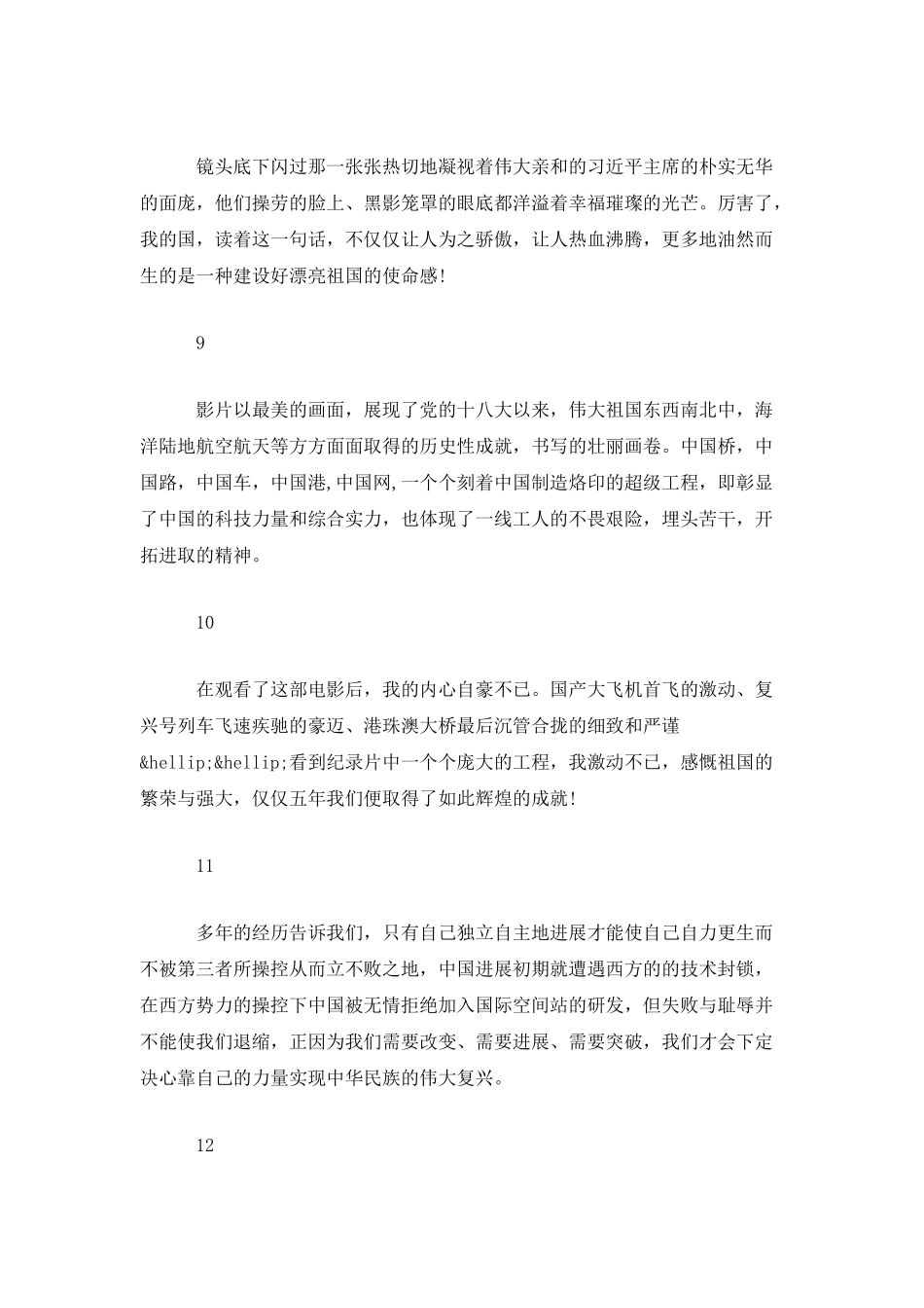 纪录片厉害了我的国观后感_第3页