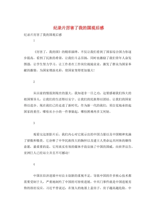 纪录片厉害了我的国观后感