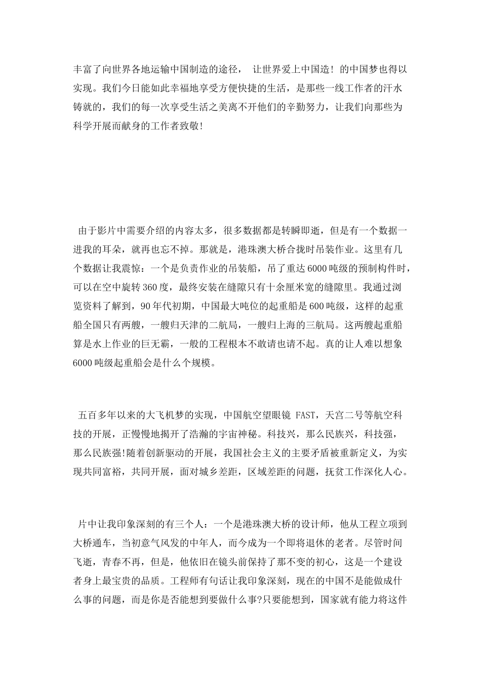 纪录片《厉害了-我的国》观后感_第2页