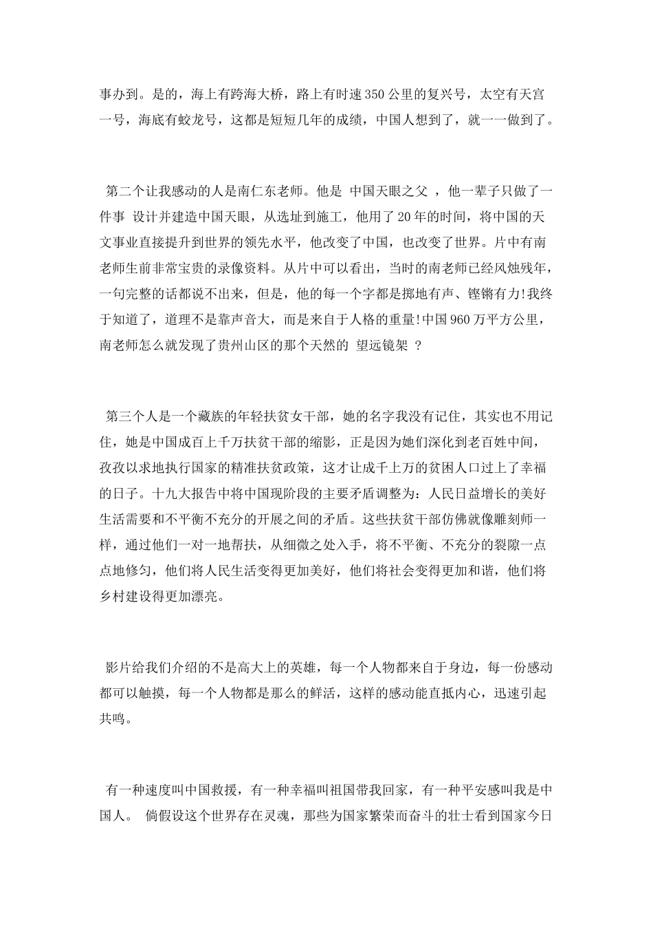 纪录片《厉害了-我的国》观后感_第3页