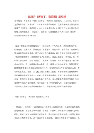 纪录片《厉害了-我的国》观后感