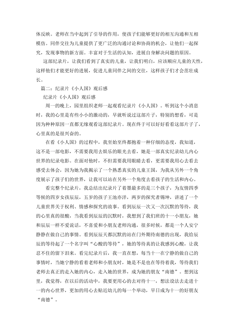 纪录片小人国观后感_第2页