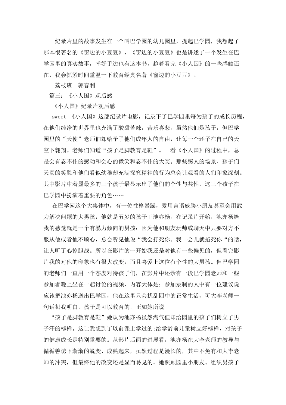 纪录片小人国观后感_第3页