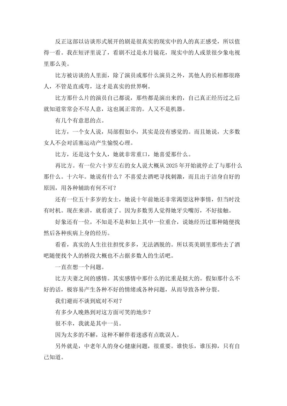 纪录片豆腐观后感_第2页