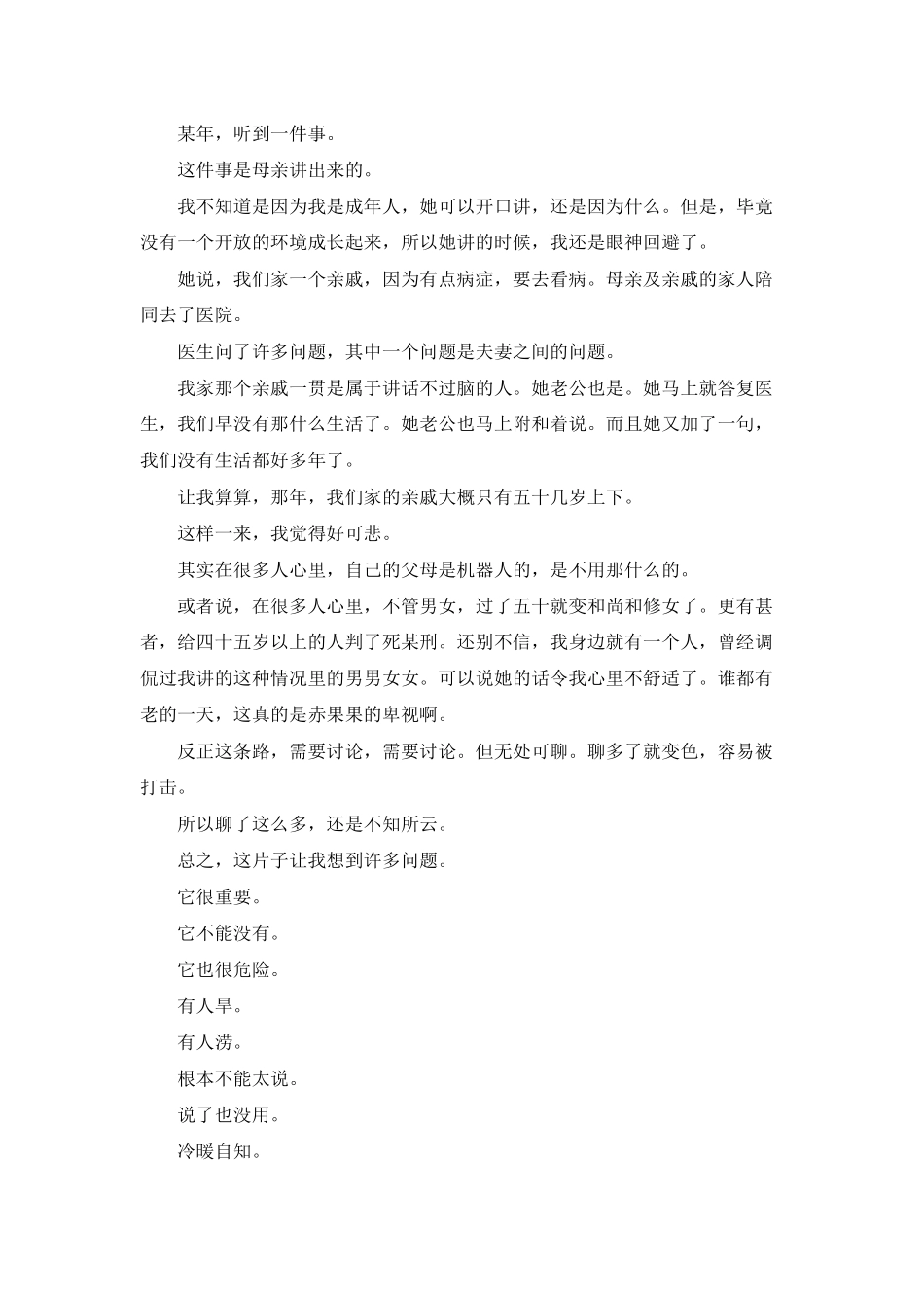 纪录片豆腐观后感_第3页