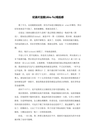 纪录片豆腐观后感