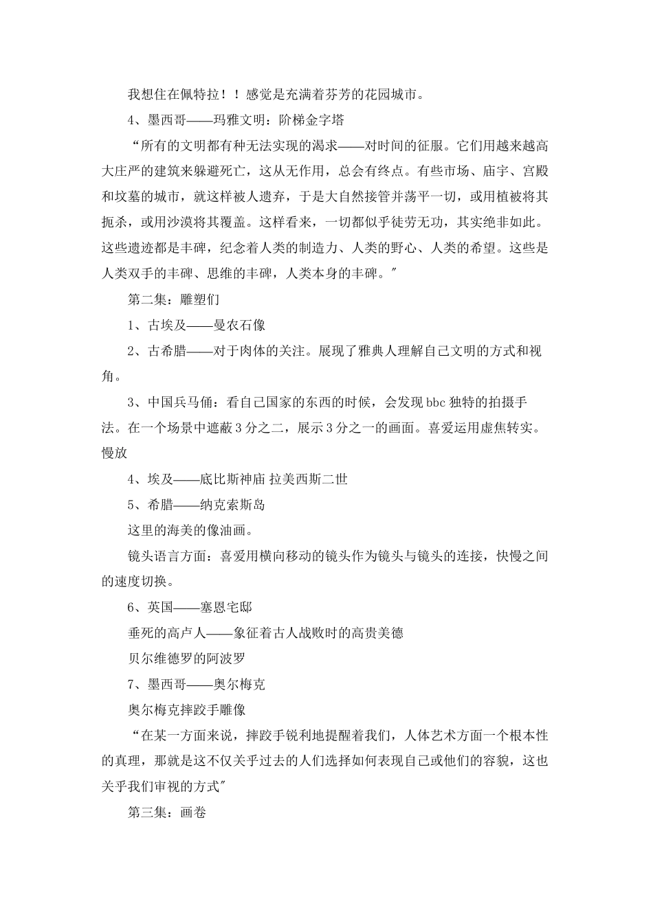 纪录片文明观后感影评_第2页