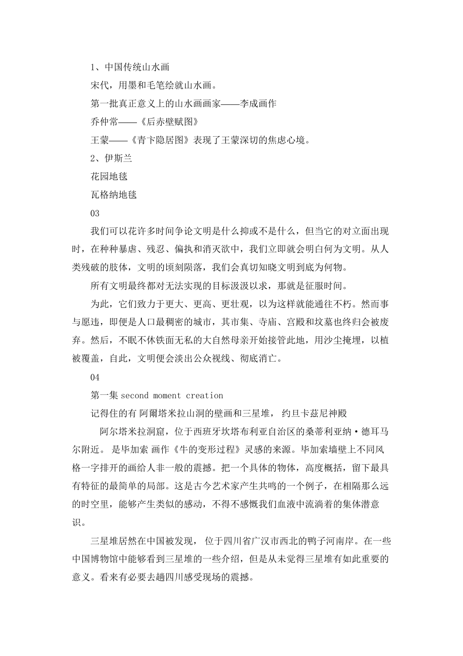 纪录片文明观后感影评_第3页