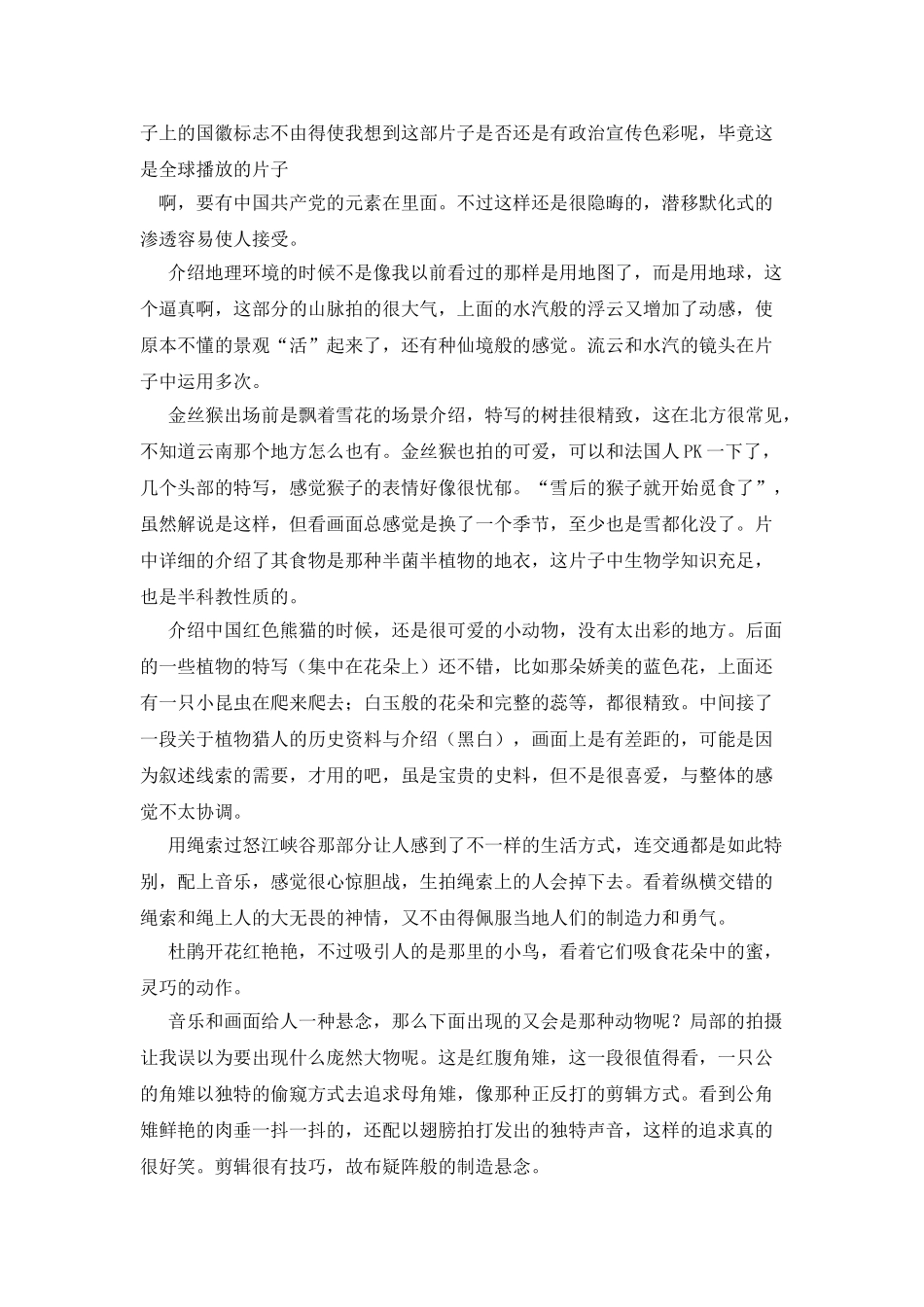 纪录片美丽中国观后感_第2页