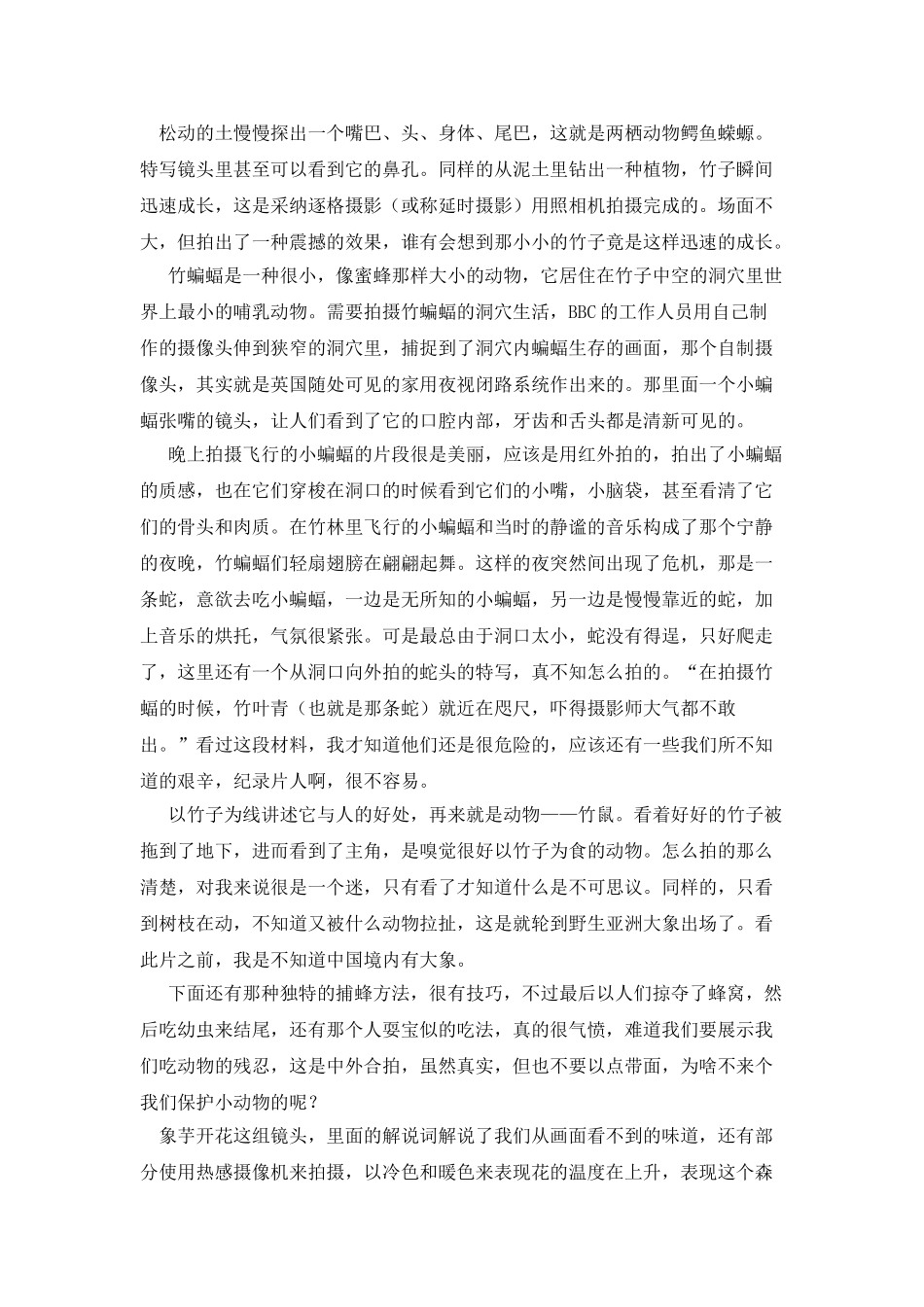 纪录片美丽中国观后感_第3页