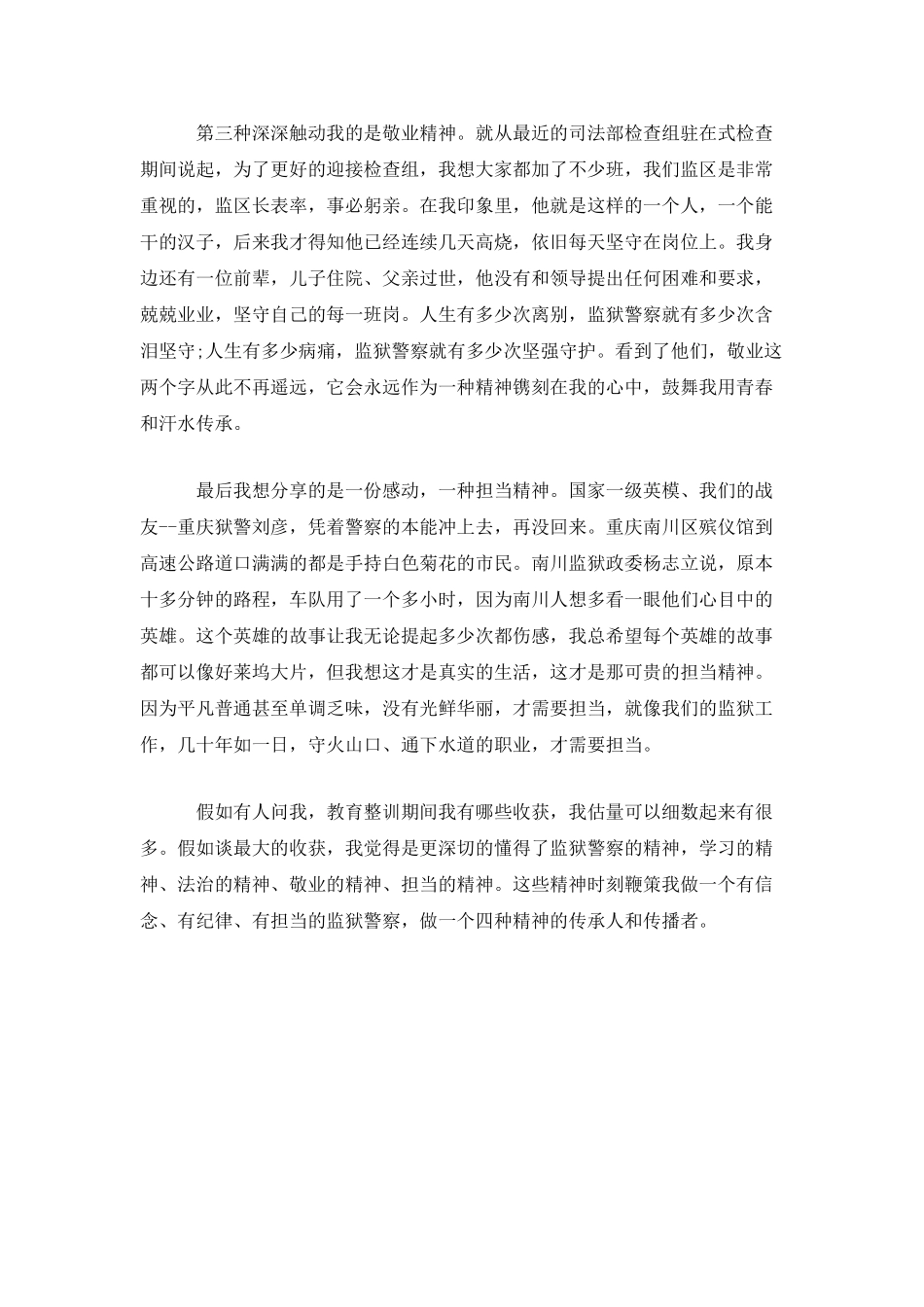 纪律作风集中教育整训演讲稿_第2页