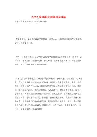 纪律委员演讲稿