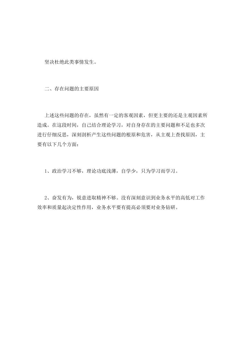 纪律作风整顿心得体会600字(一)_第2页