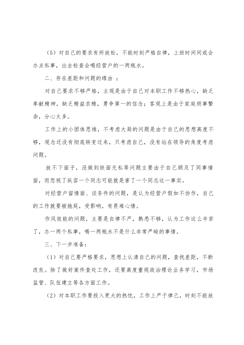 纪律作风集中教育活动个人剖析_第2页
