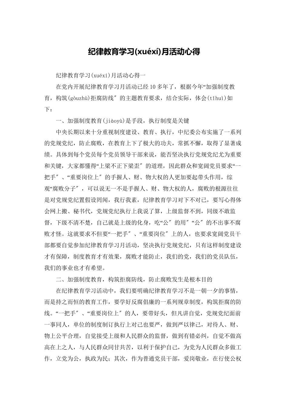 纪律教育学习月活动心得_第1页