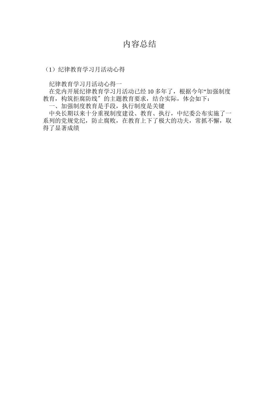 纪律教育学习月活动心得_第3页