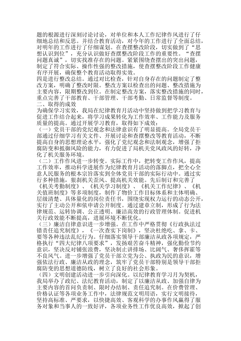 纪律教育月活动总结-精品范文资料_第2页