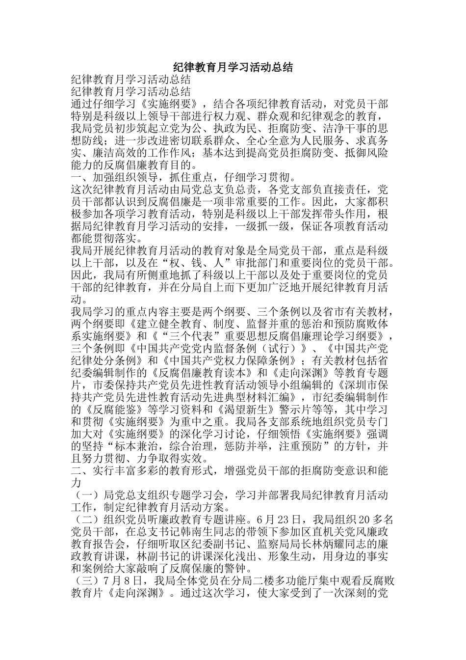 纪律教育月学习活动总结-精品范文资料_第1页