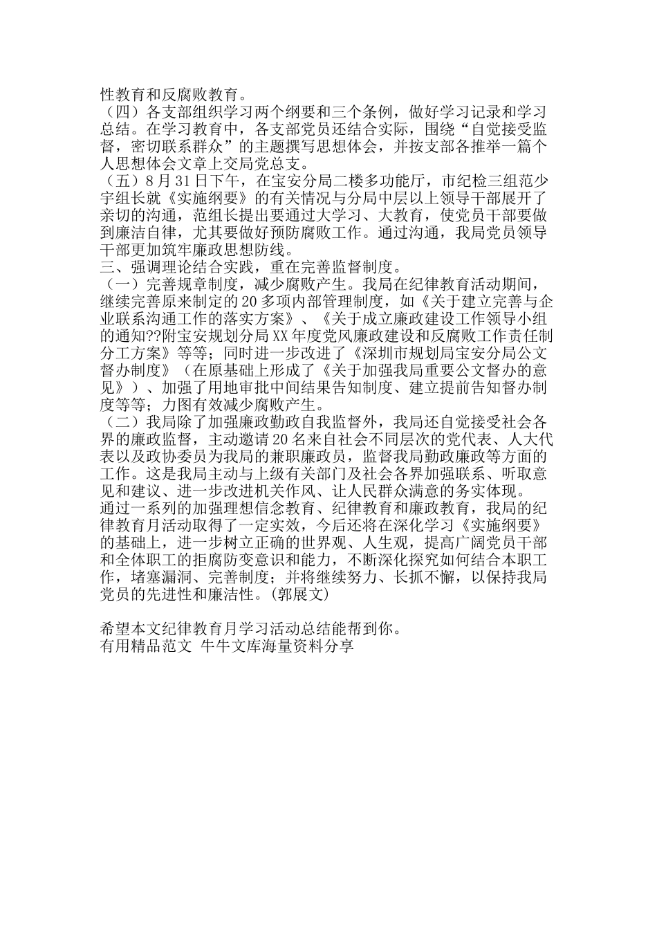 纪律教育月学习活动总结-精品范文资料_第2页