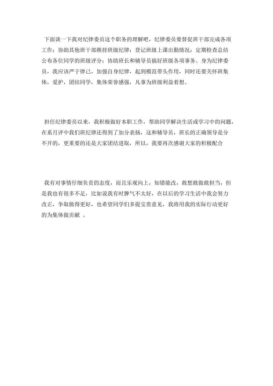 纪律委员述职报告_第2页