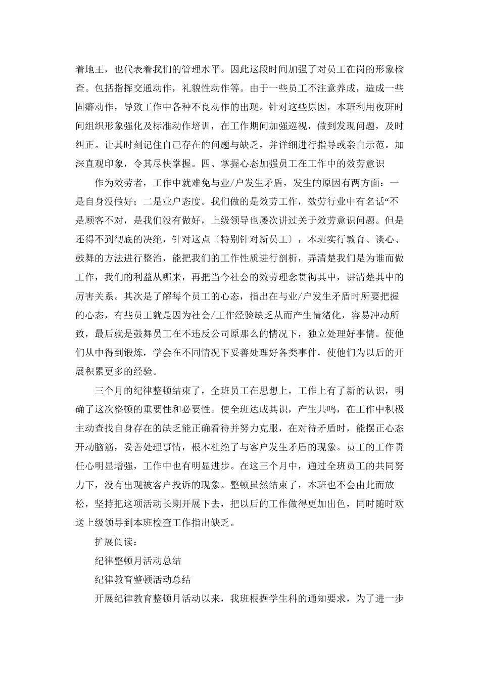 纪律整顿工作总结_第2页