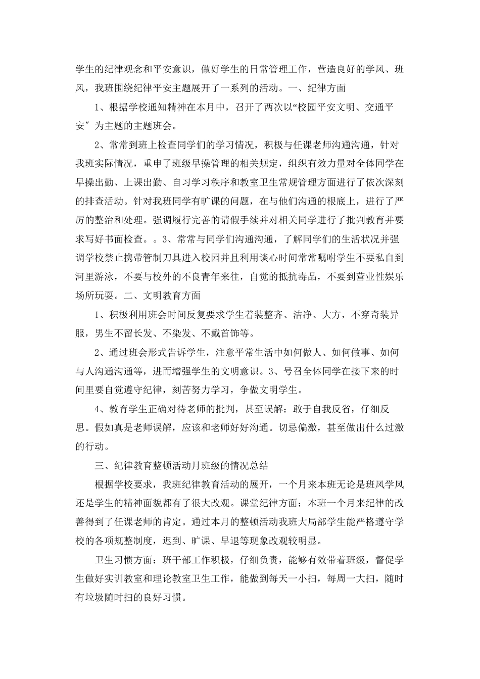 纪律整顿工作总结_第3页