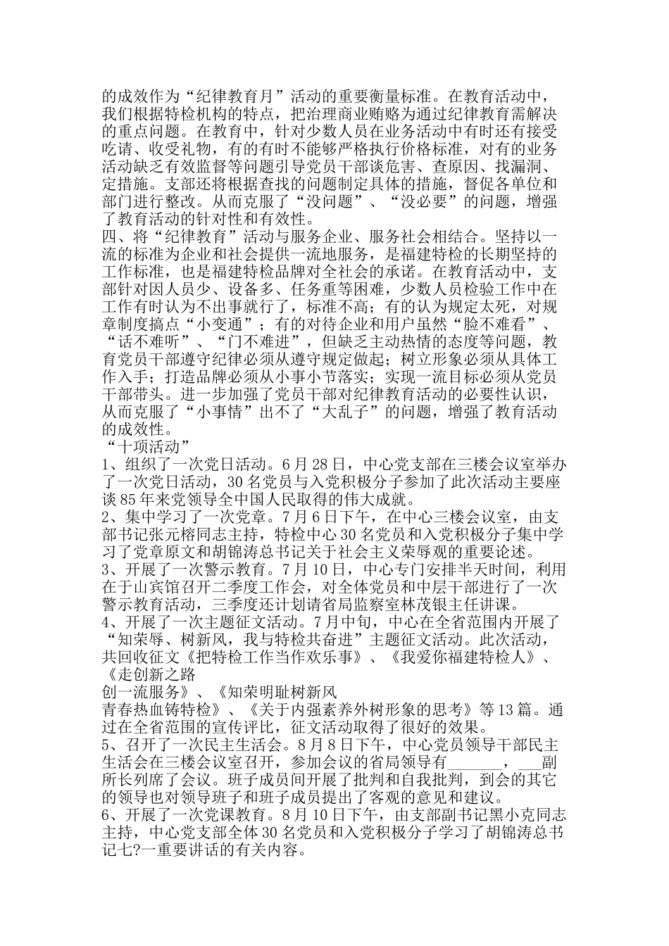 纪律教育活动情况汇报总结-精品范文资料_第2页