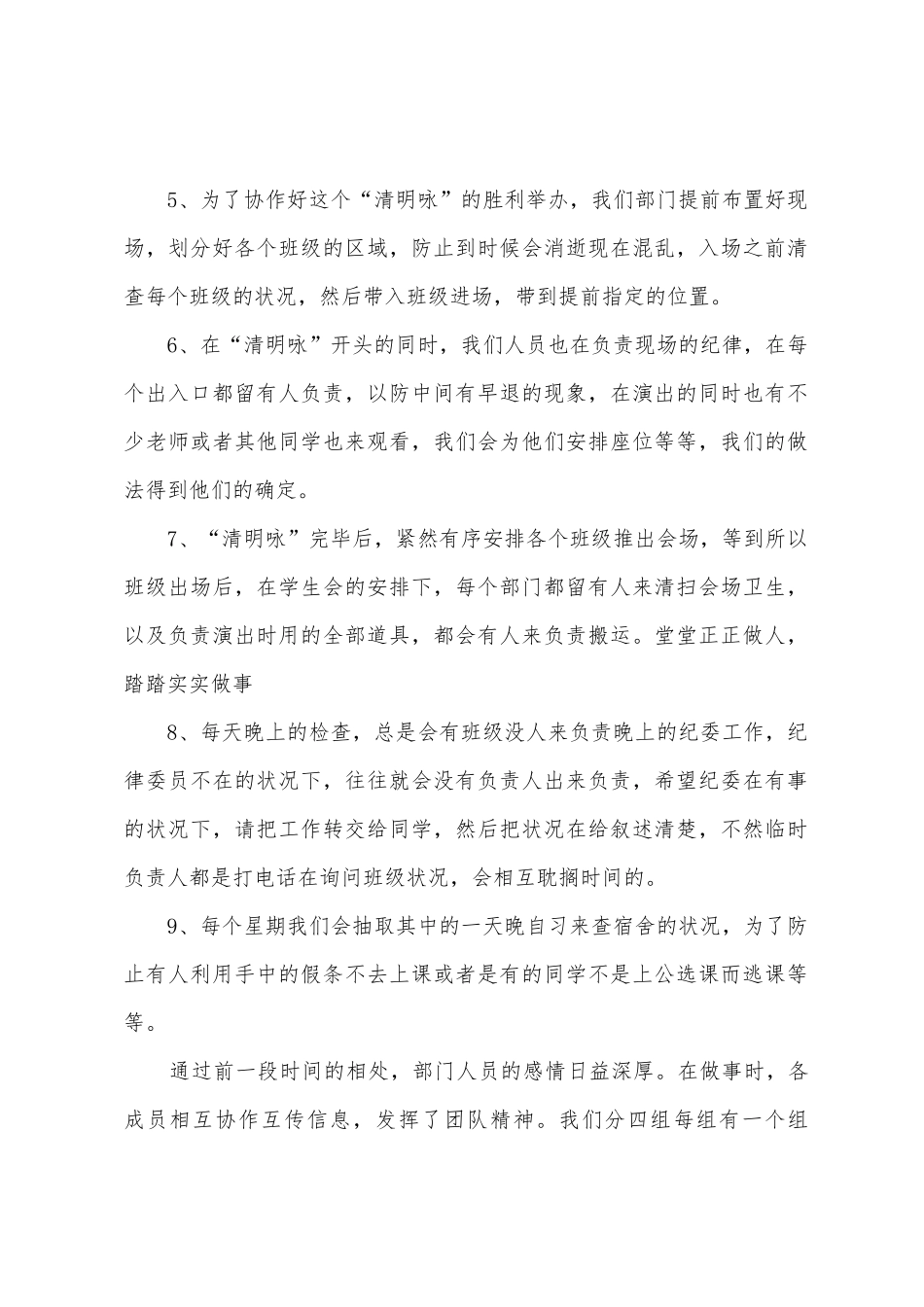 纪律部四月份工作总结_第2页