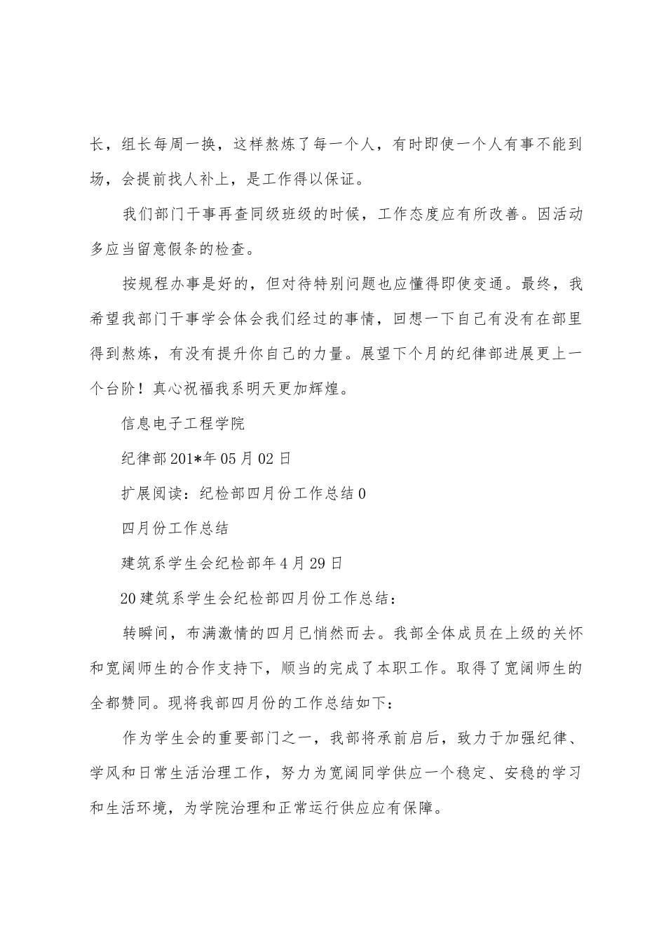 纪律部四月份工作总结_第3页