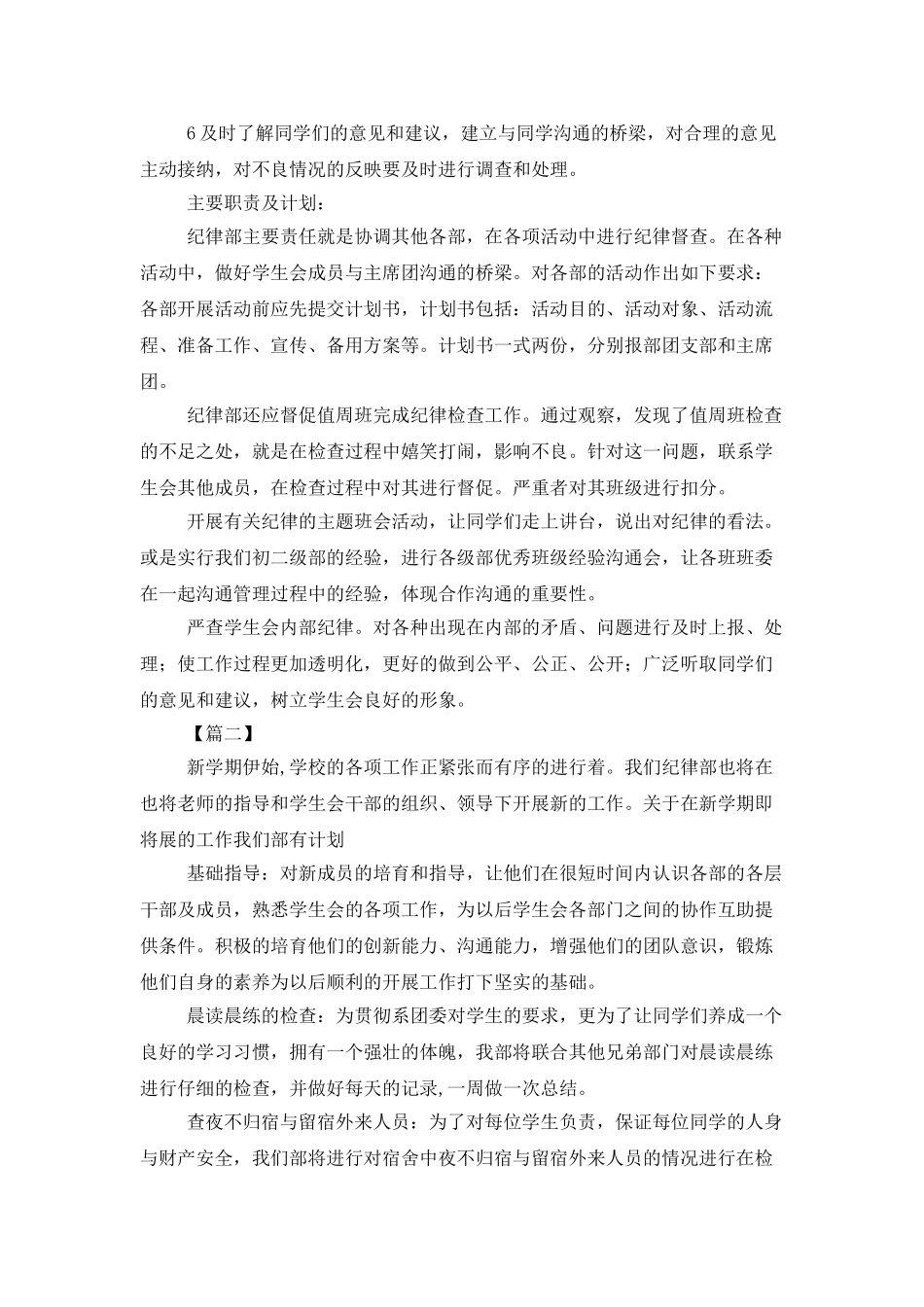 纪律部工作计划_第2页