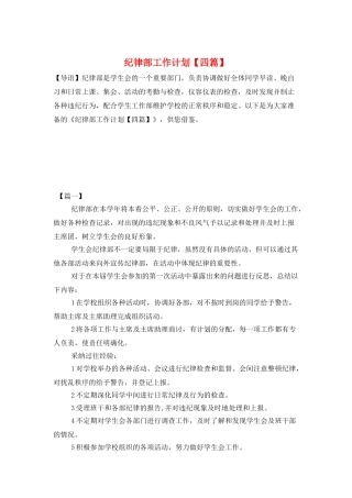 纪律部工作计划