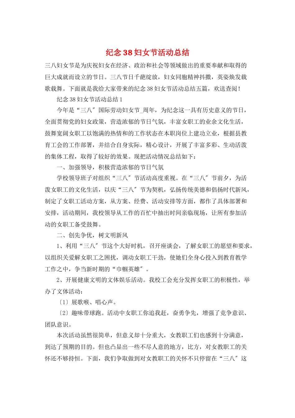 纪念38妇女节活动总结_第1页