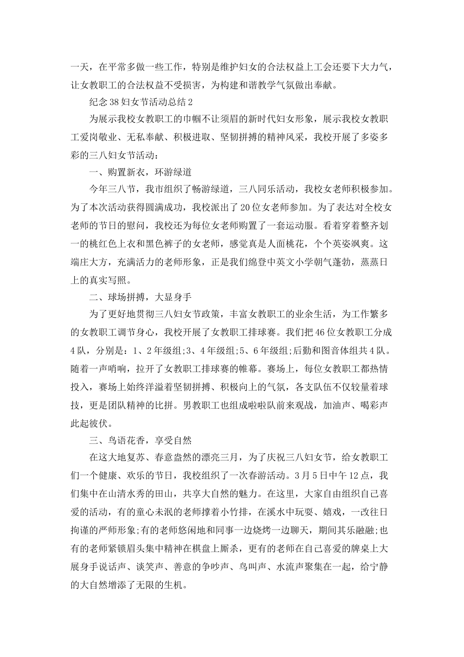 纪念38妇女节活动总结_第2页