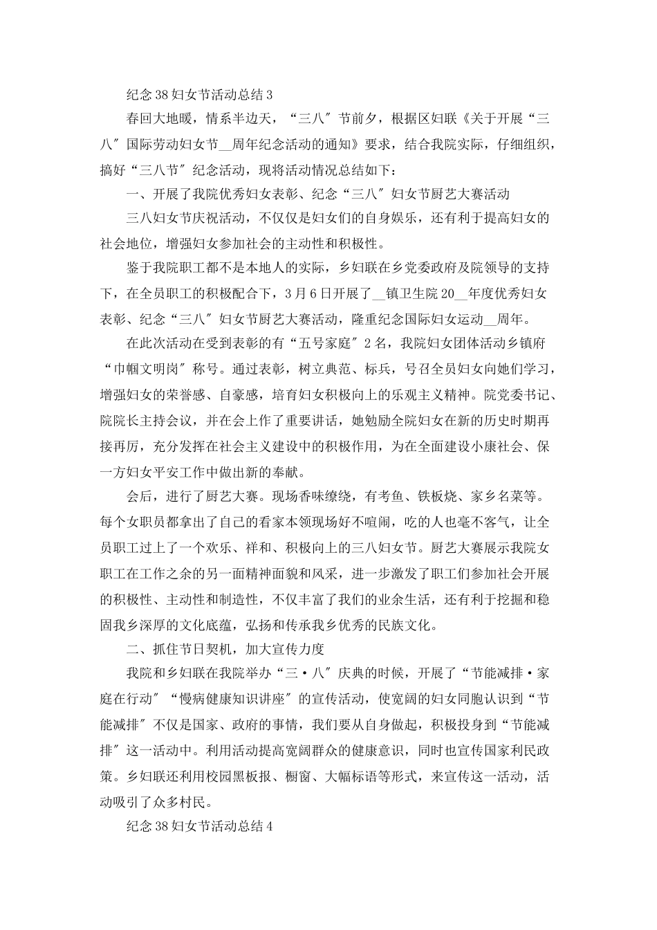 纪念38妇女节活动总结_第3页
