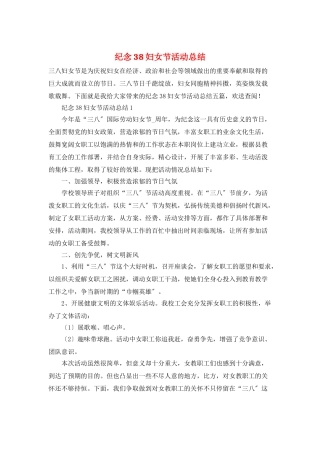 纪念38妇女节活动总结