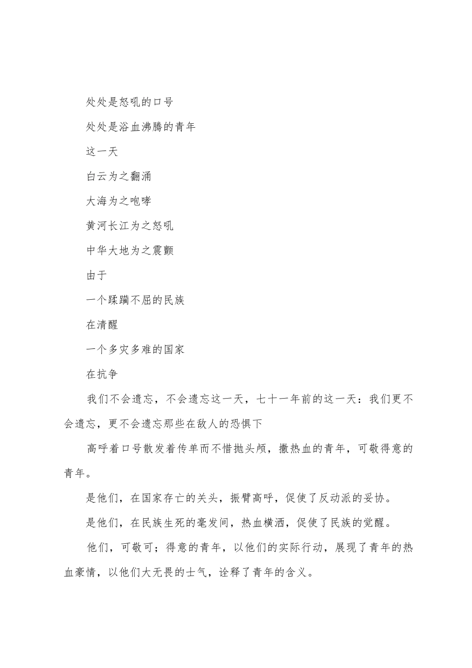 纪念12.9运动国旗下演讲稿范文_第2页