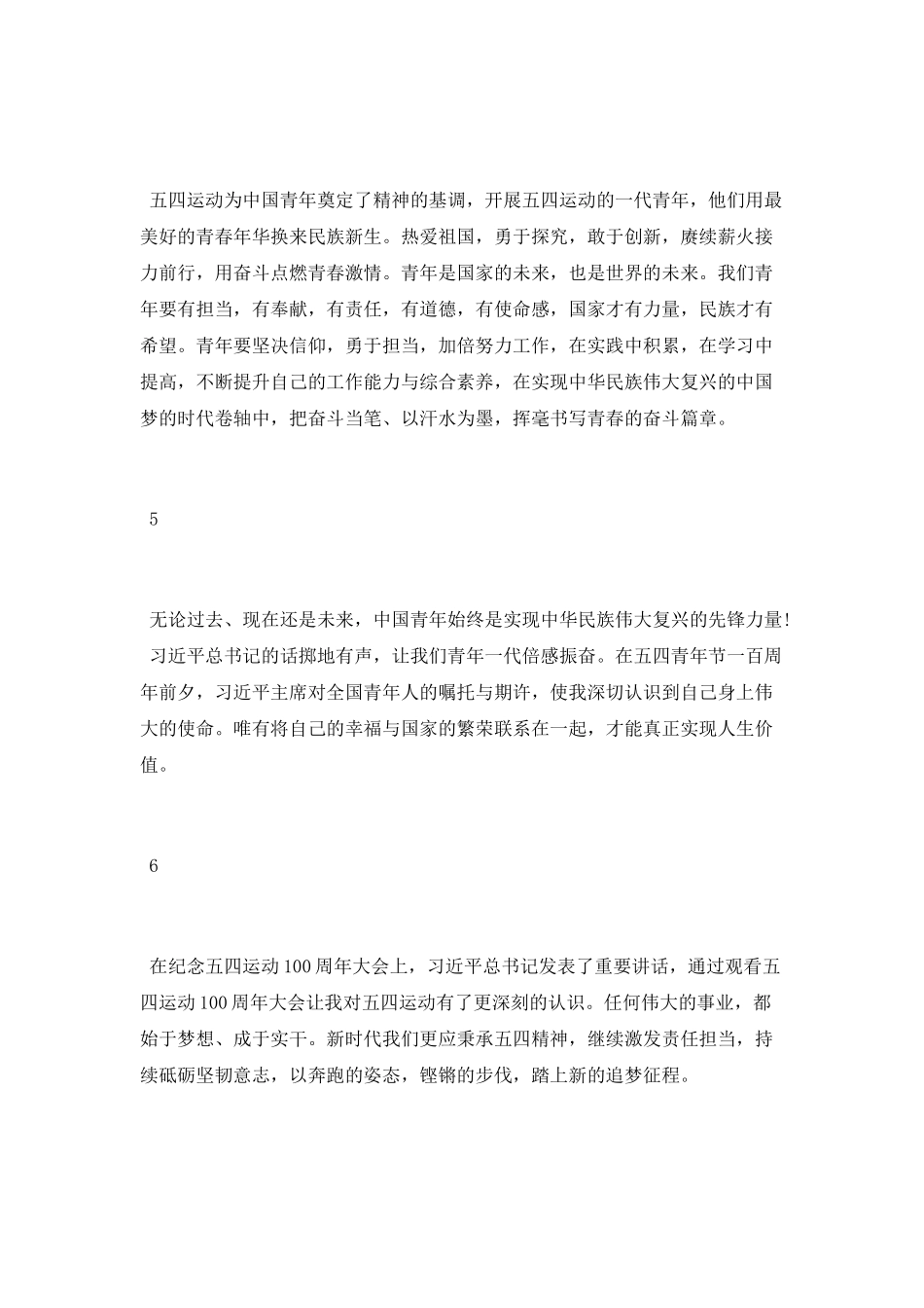 纪念五四运动100周年大会直播观后感7篇_第2页