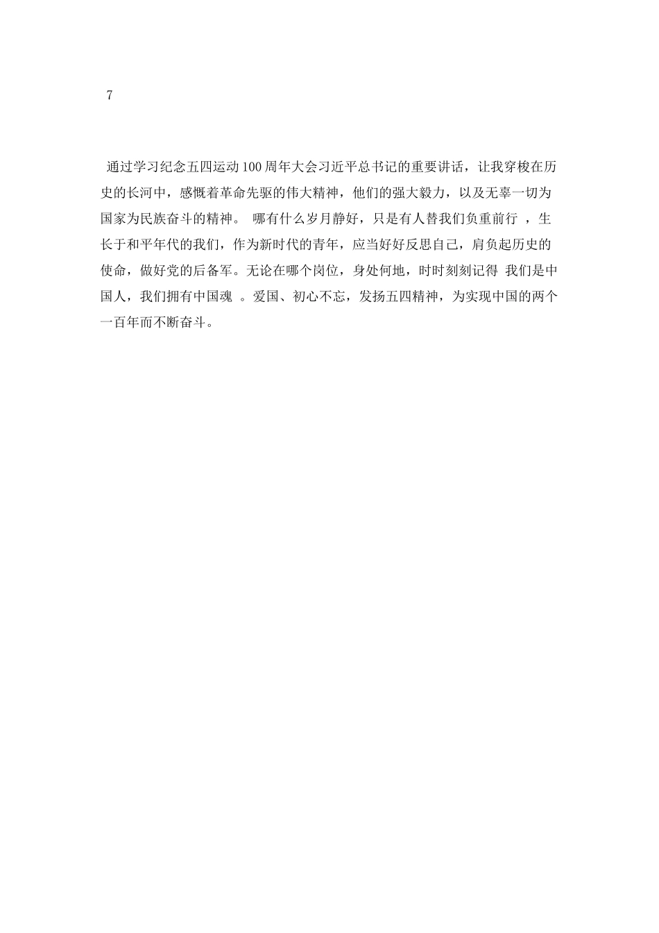 纪念五四运动100周年大会直播观后感7篇_第3页