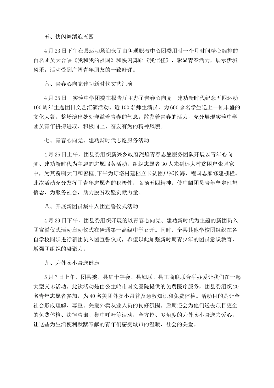 纪念五四运动100周年系列活动总结_第2页