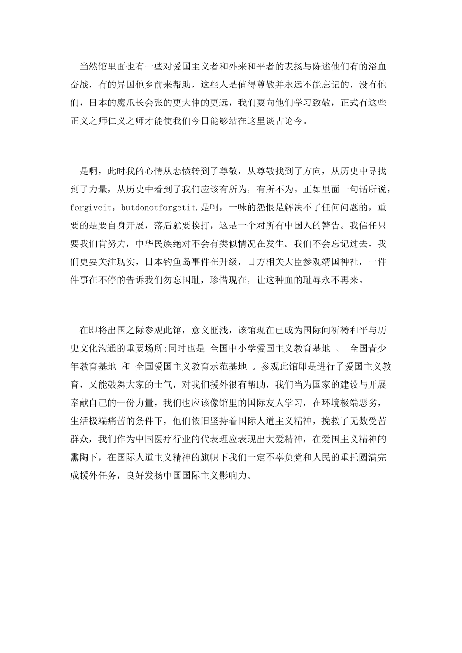 纪念南京大屠杀公祭日心得体会第七篇_第2页