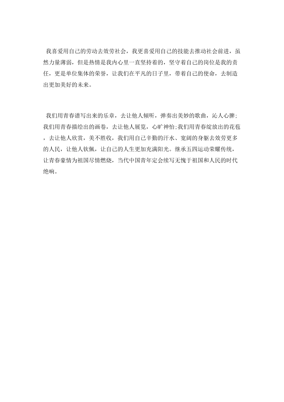 纪念五四运动100周年观后感范文_第2页