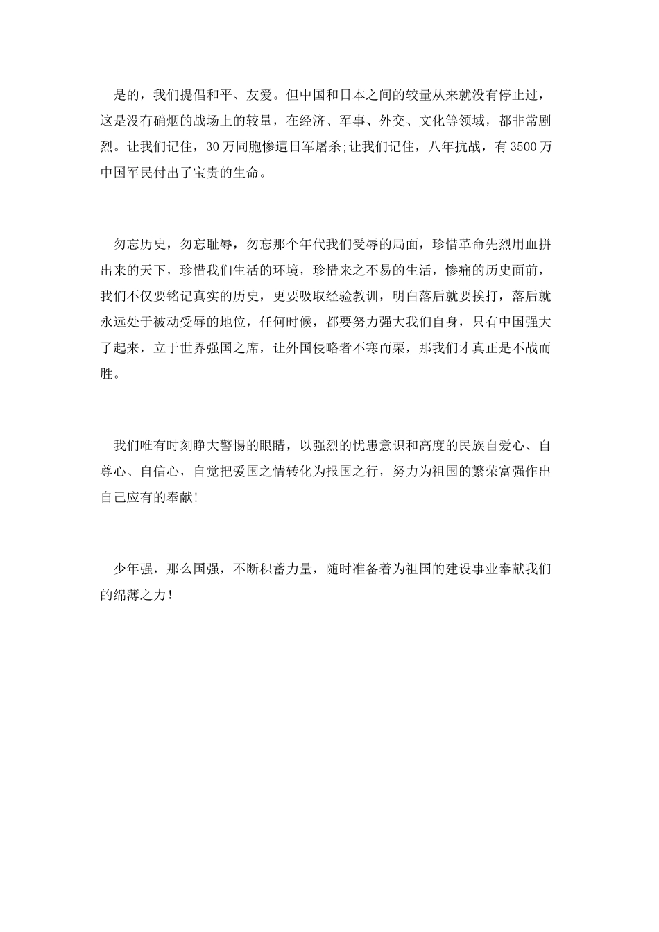 纪念南京大屠杀公祭日心得体会第五篇_第2页