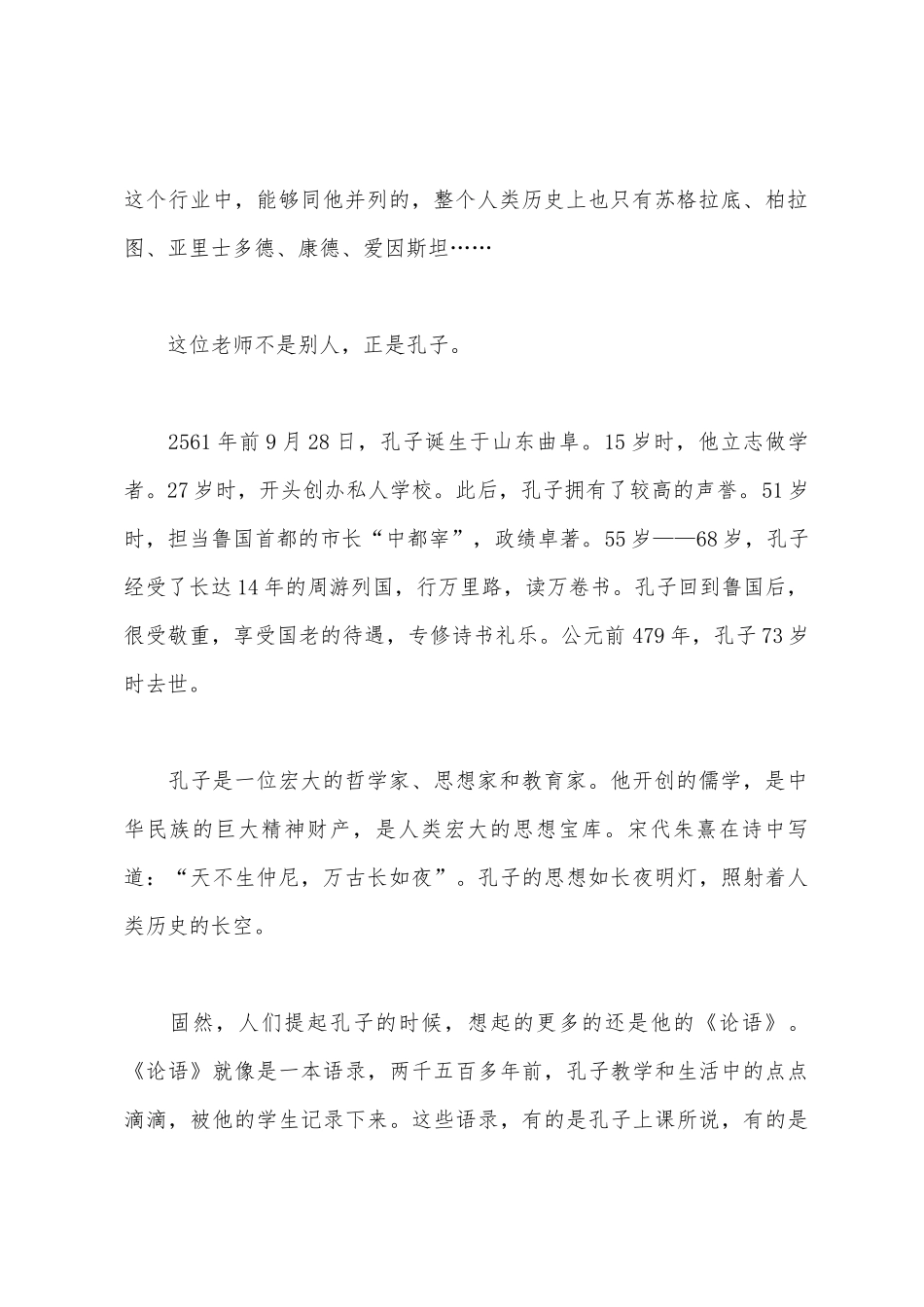 纪念孔子诞辰演讲稿_第2页